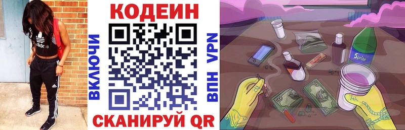 Кодеин Purple Drank  кракен онион  Белёв  наркошоп 